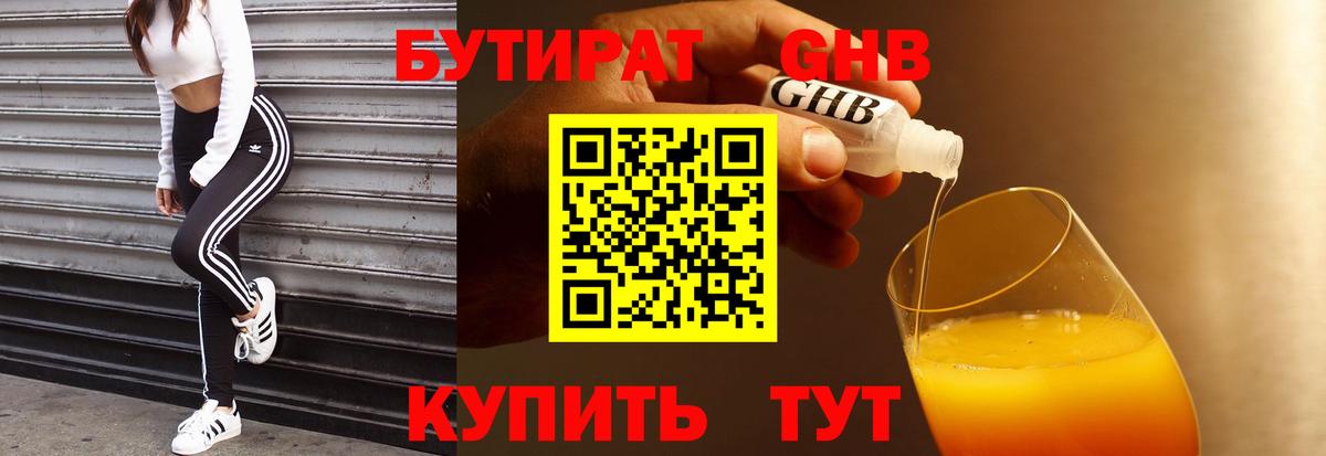 Бутират Butirat Петрозаводск