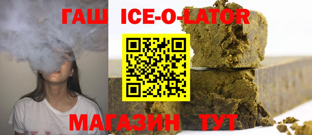 ГАШ гашик  Гашиш  ГАШ Ice-O-Lator  Петрозаводск  Вход с VPN 