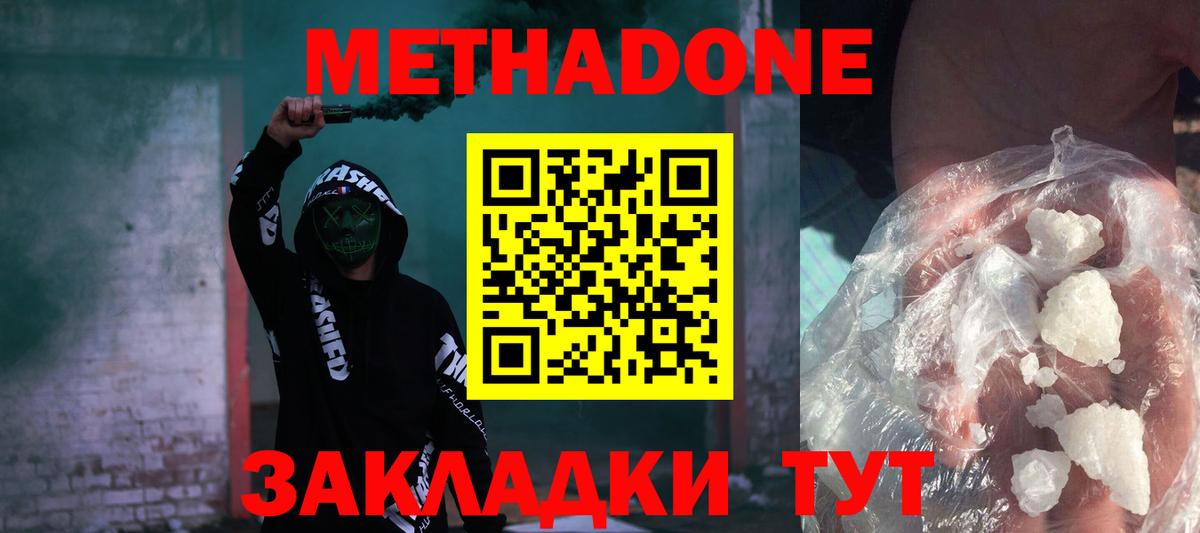 МЕТАДОН VHQ  Вход с VPN  Петрозаводск  МЕТАДОН кристалл 