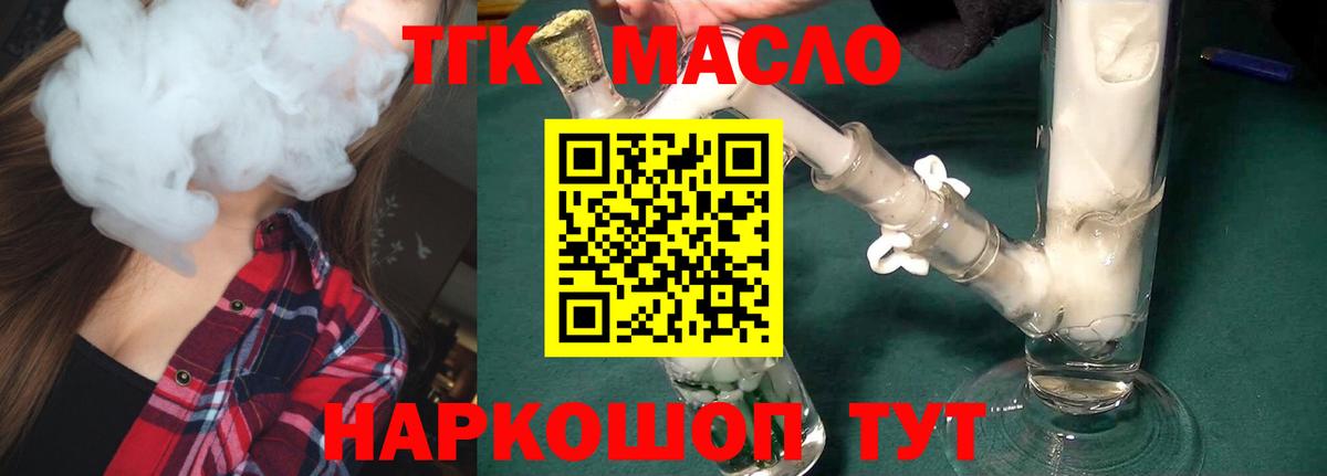 ТГК гашишное масло Петрозаводск